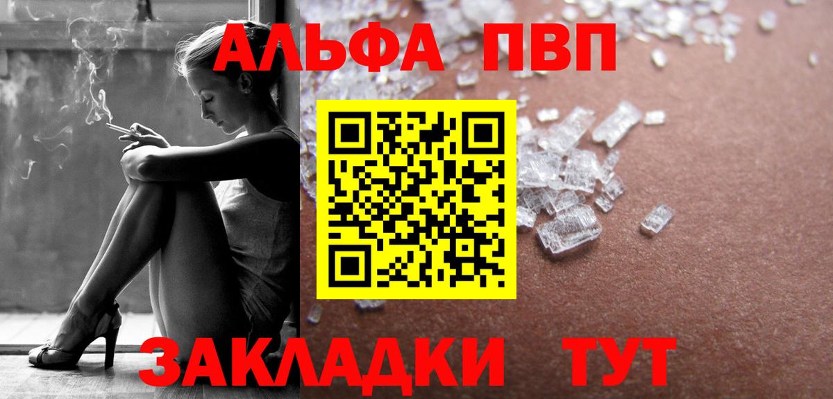 Alpha PVP СК  Альфа ПВП Crystall  закладки  Вход с VPN  Альфа ПВП крисы CK  Новочебоксарск 
