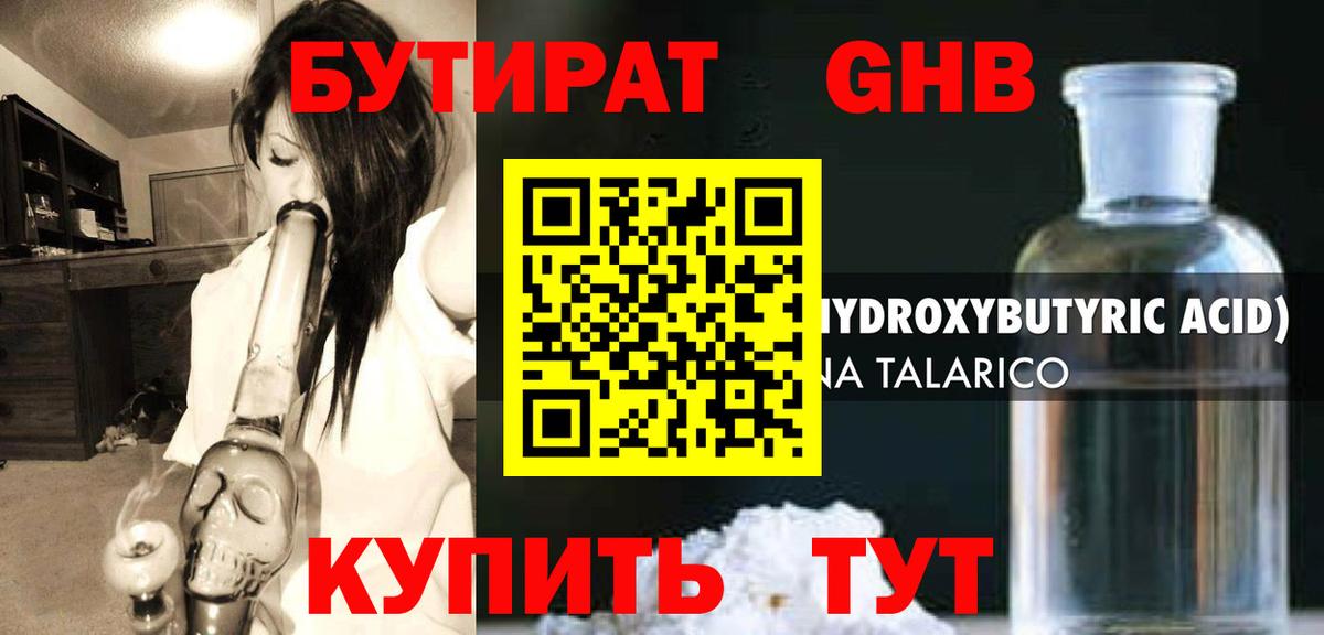 Бутират бутандиол Новочебоксарск