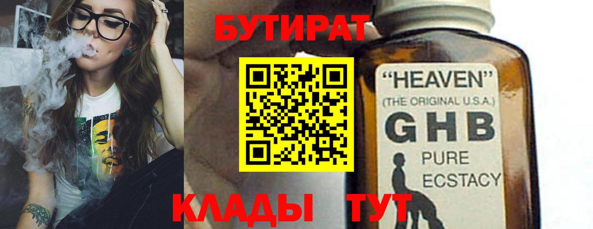 БУТИРАТ GHB  Бутират  Новочебоксарск  Вход с VPN 
