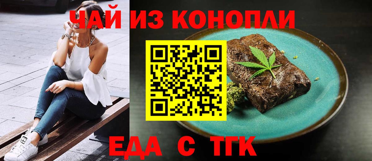 Печенье с ТГК марихуана  Вход с VPN  Новочебоксарск 