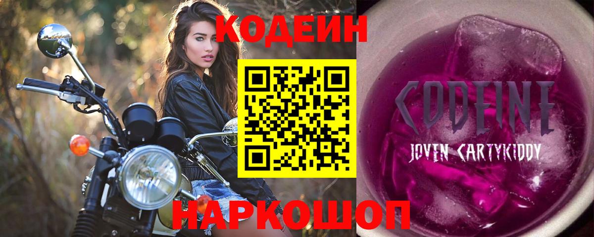 Кодеин напиток Lean (лин)  Кодеиновый сироп Lean Purple Drank  Вход с VPN  Новочебоксарск 